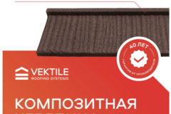 Композитная черепица VEKTILE профиль Shake цвет Terracotta