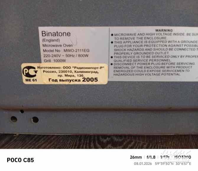 Микроволновая печь Binatone MWQ-2111EG Гатчина - изображение 2