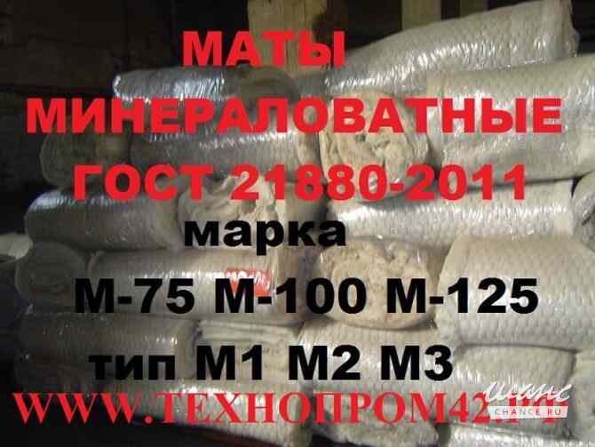 Утеплитель теплоизоляционные материалы: маты и плиты, плиты марок -П,ПТЭ, , Теплит-3К, В, С. Сэндвич Москва - изображение 1