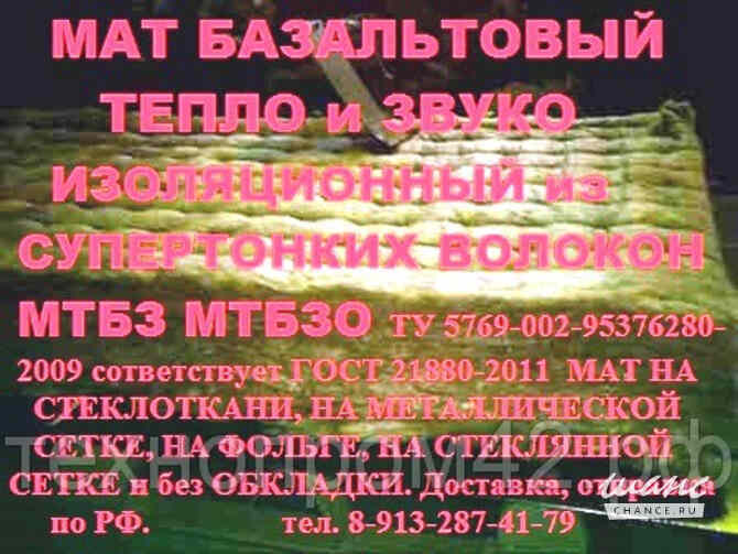 Утеплитель теплоизоляционные материалы: маты и плиты, плиты марок -П,ПТЭ, , Теплит-3К, В, С. Сэндвич Москва - изображение 3