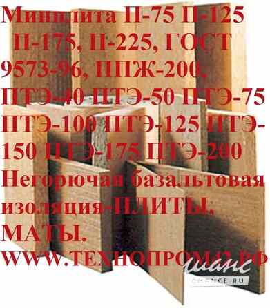 Утеплитель теплоизоляционные материалы: маты и плиты, плиты марок -П,ПТЭ, , Теплит-3К, В, С. Сэндвич Москва - изображение 2
