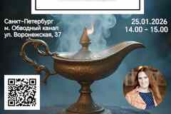 Женский круг "Аромат желаний: от мечты к воплощению"