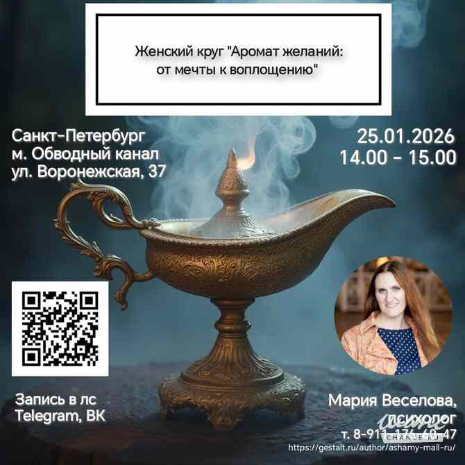 Женский круг "Аромат желаний: от мечты к воплощению" Санкт-Петербург - изображение 1