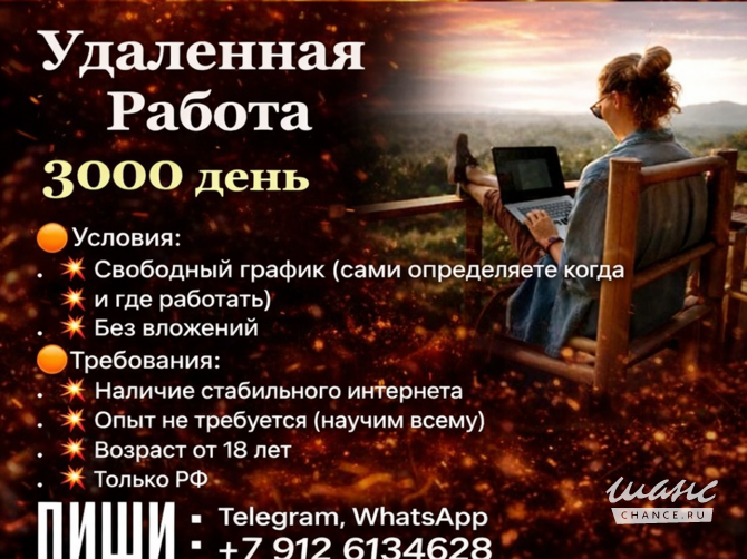 Удаленная работа Челябинск - изображение 1