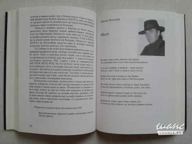 Книги о распаде и войне в Югославии Санкт-Петербург - изображение 10