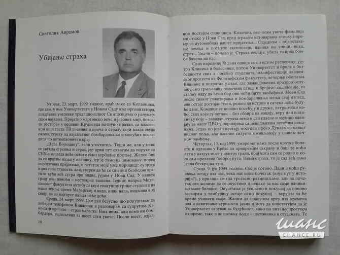 Книги о распаде и войне в Югославии Санкт-Петербург - изображение 9