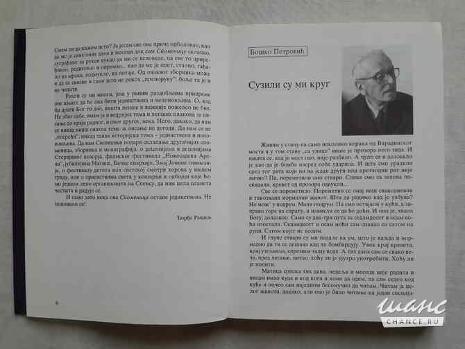Джордже Рандель - Памятник народа Нови Сада: 78 дней войны и страданий Санкт-Петербург - изображение 2