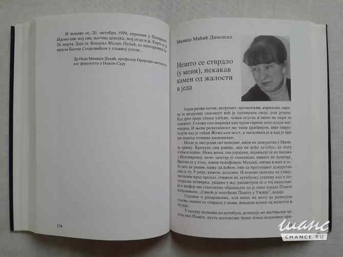 Джордже Рандель - Памятник народа Нови Сада: 78 дней войны и страданий. Санкт-Петербург - изображение 4