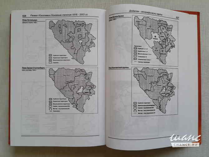 Книги о распаде и войне в Югославии Санкт-Петербург - изображение 6