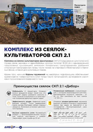 Сеялка-культиватор СКП 2.1 ОМИЧКА. Зернотуковая Омск - изображение 1