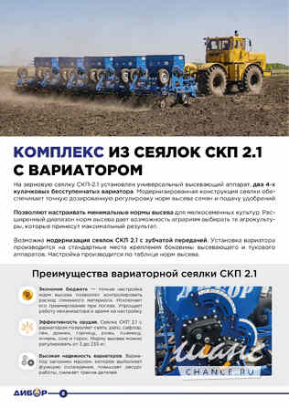 Сеялка-культиватор СКП 2.1 ОМИЧКА. Зернотуковая Омск - изображение 2