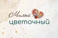 Требуется продавец-флорист в сфере Продажи