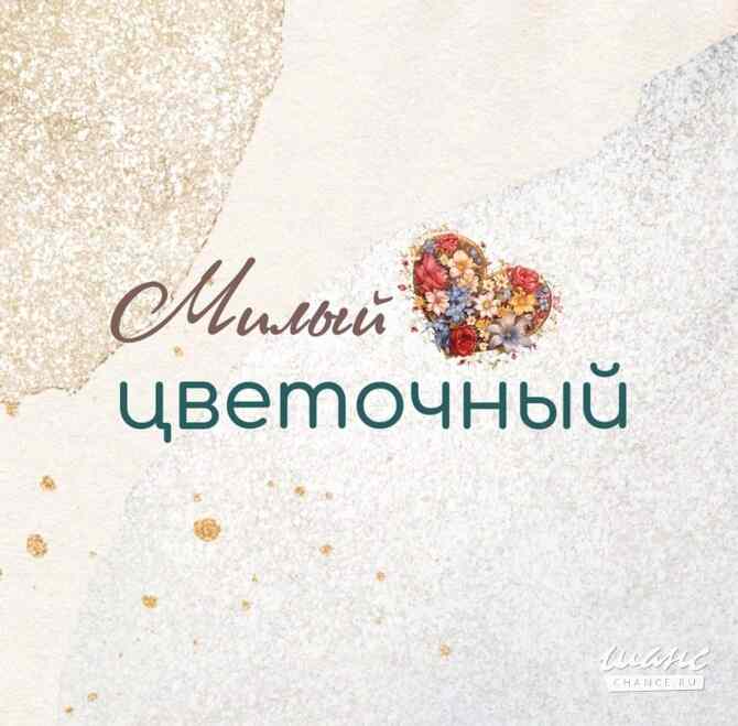 Требуется продавец-флорист в сфере Продажи Москва - изображение 1