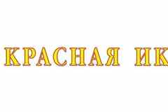 Требуется продавец-кассир в сфере Продажи