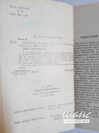 Книга ретро программное обеспечение для персональных ЭВМ язык паскаль Самара - изображение 2