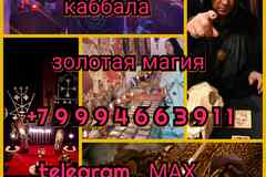 Приворот, Любовная магия, Личный приëм, Таро