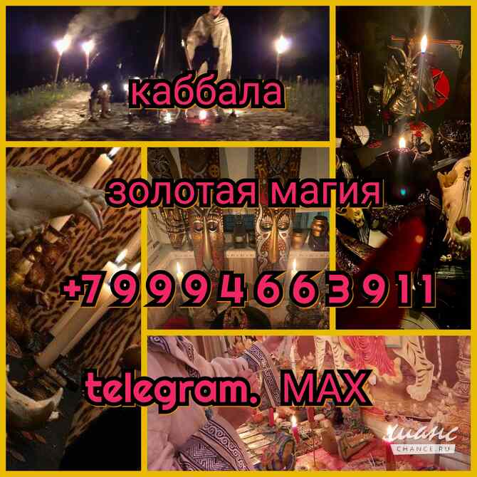 Приворот, Любовная магия, Личный приëм, Таро Москва - изображение 5