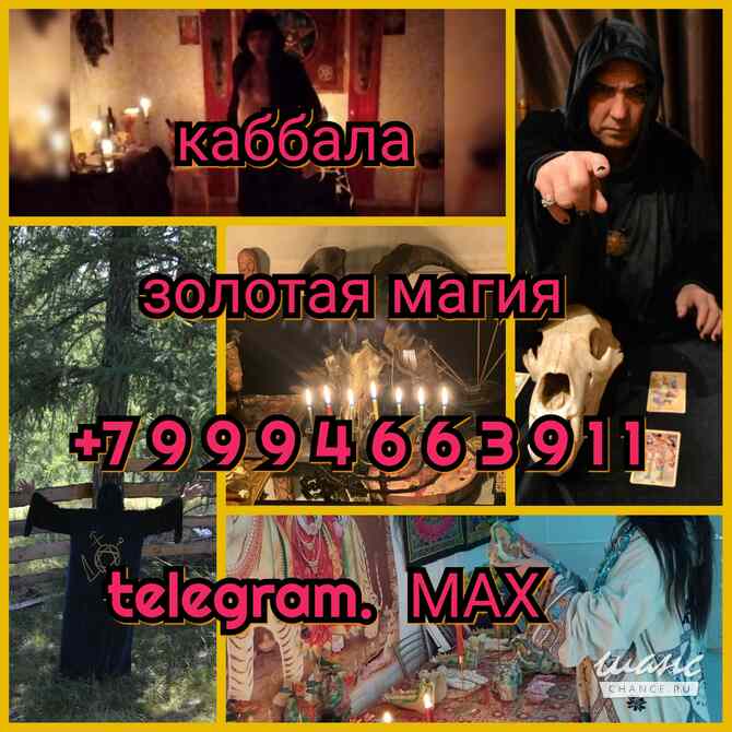 Приворот, Любовная магия, Личный приëм, Таро Москва - изображение 6