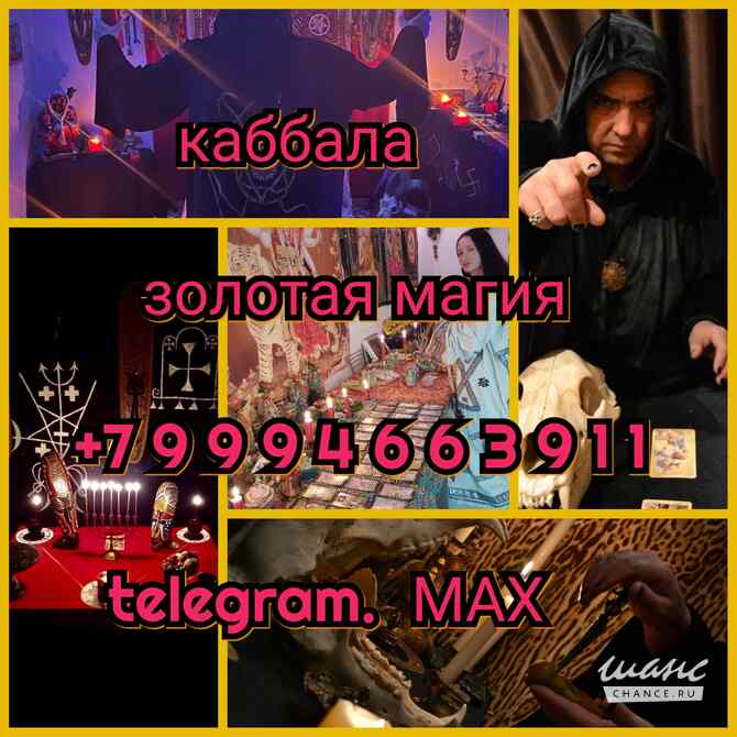 Приворот, Любовная магия, Личный приëм, Таро Москва - изображение 1