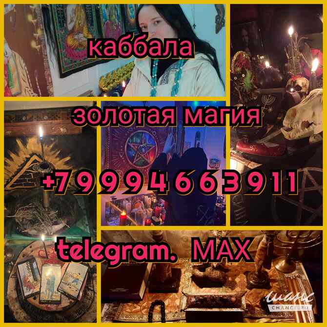 Приворот, Любовная магия, Личный приëм, Таро Москва - изображение 8