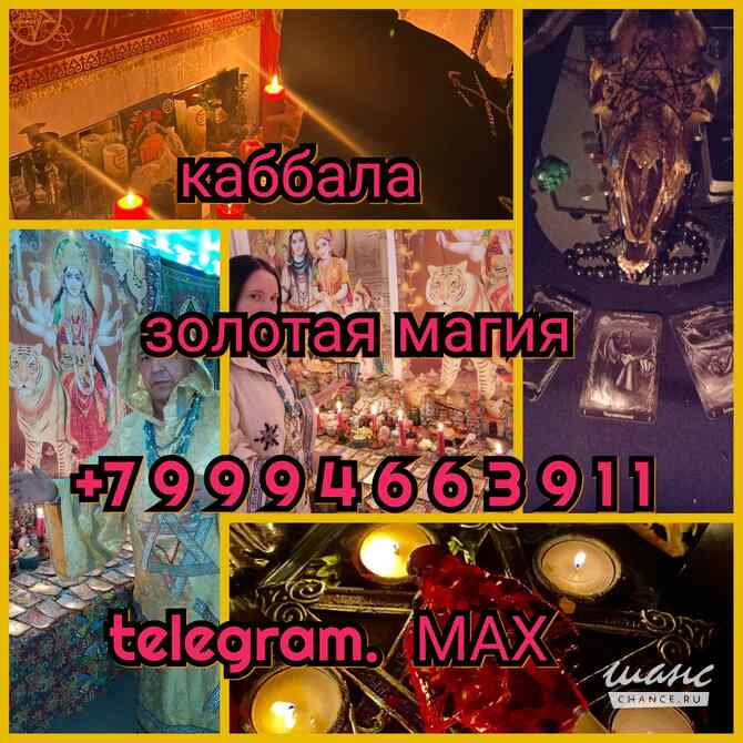 Приворот, Любовная магия, Личный приëм, Таро Москва - изображение 7