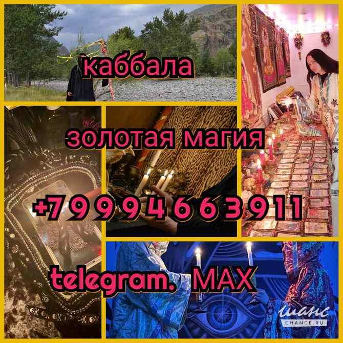 Приворот, Любовная магия, Личный приëм, Таро Москва - изображение 9