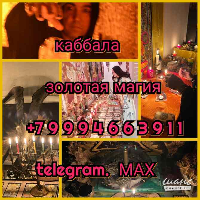 Приворот, Любовная магия, Личный приëм, Таро Москва - изображение 4