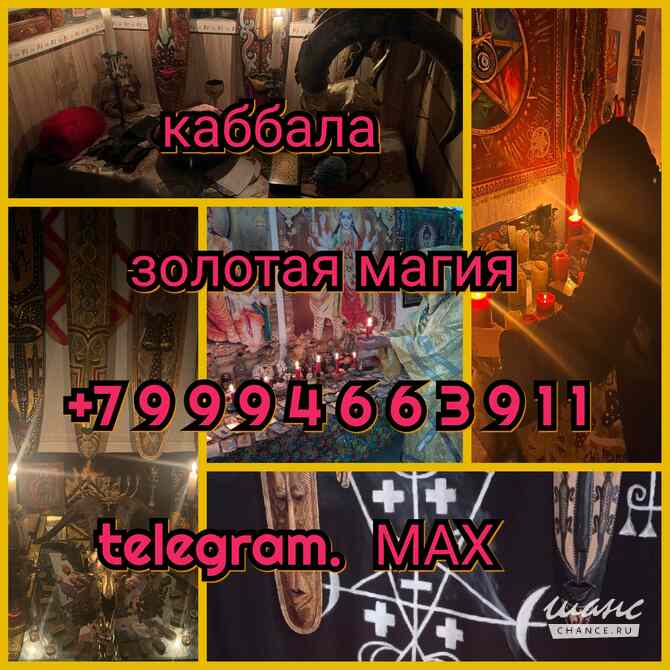 Приворот, Любовная магия, Личный приëм, Таро Москва - изображение 3