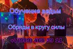 Таролог Ясновидящая Приворот Гадание Гадалка Таро