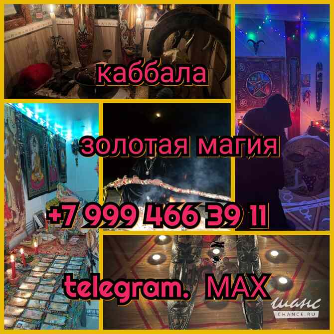 Таролог Ясновидящая Приворот Гадание Гадалка Таро Москва - изображение 5