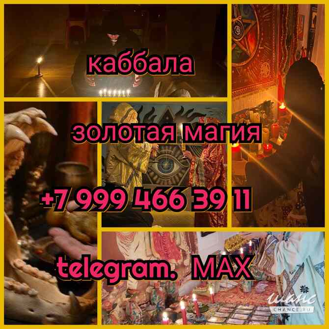 Таролог Ясновидящая Приворот Гадание Гадалка Таро Москва - изображение 8