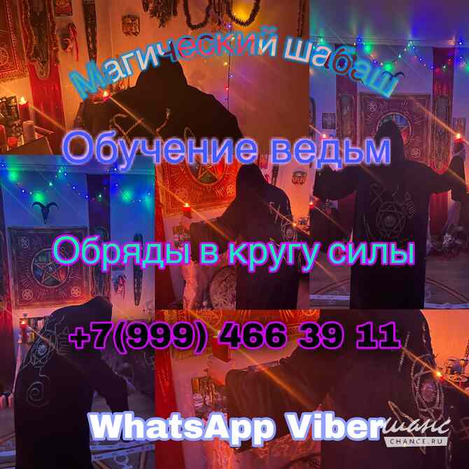 Таролог Ясновидящая Приворот Гадание Гадалка Таро Москва - изображение 1