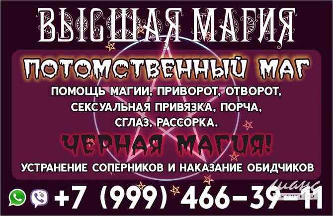 Таролог Ясновидящая Приворот Гадание Гадалка Таро Москва - изображение 4