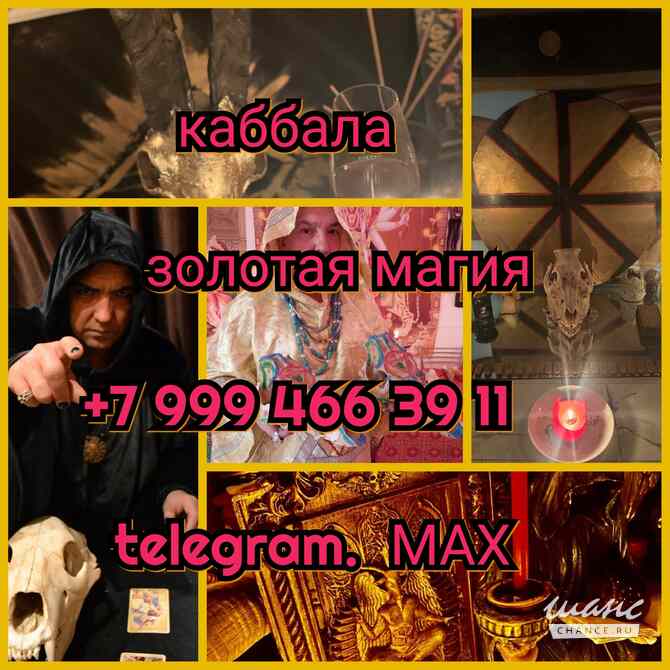 Таролог Ясновидящая Приворот Гадание Гадалка Таро Москва - изображение 6