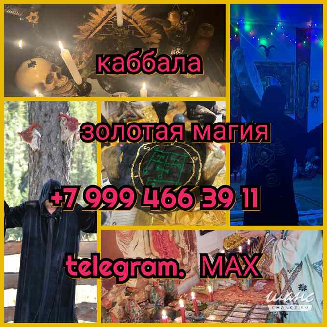 Таролог Ясновидящая Приворот Гадание Гадалка Таро Москва - изображение 9