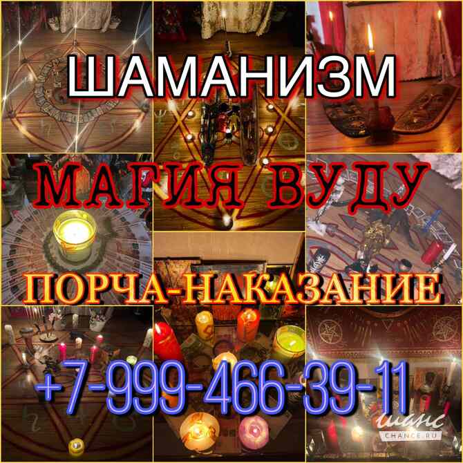 Таролог Ясновидящая Приворот Гадание Гадалка Таро Москва - изображение 3