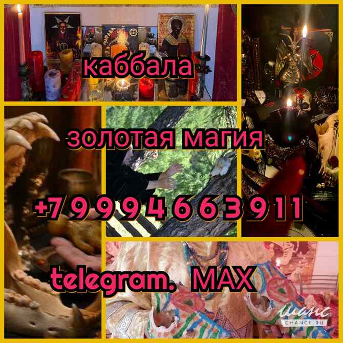 Приворот любовная магия гадание гадалка обучение Москва - изображение 1