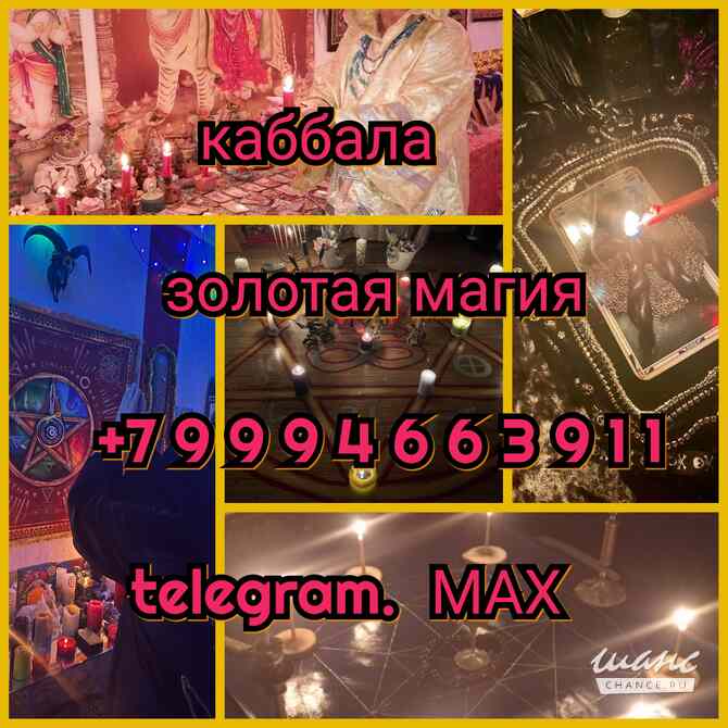 Приворот любовная магия гадание гадалка обучение Москва - изображение 8