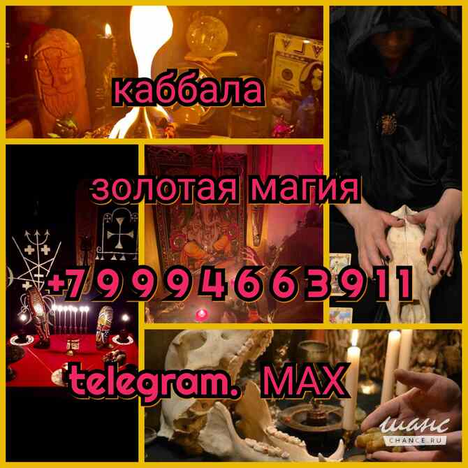 Приворот любовная магия гадание гадалка обучение Москва - изображение 6