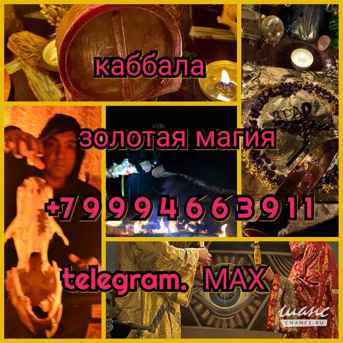 Приворот любовная магия гадание гадалка обучение Москва - изображение 2
