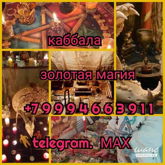 Приворот любовная магия гадание гадалка обучение Москва - изображение 4