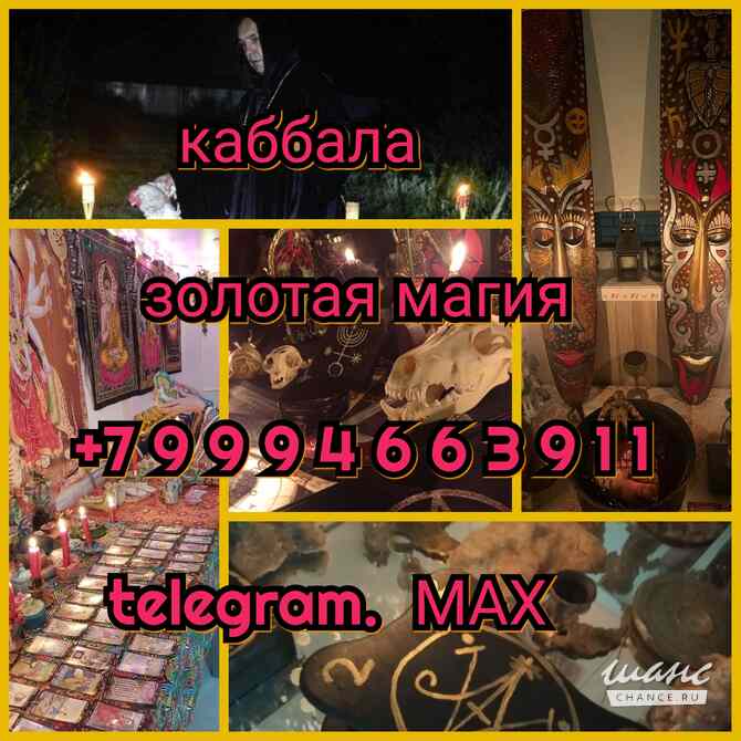 Приворот любовная магия гадание гадалка обучение Москва - изображение 5
