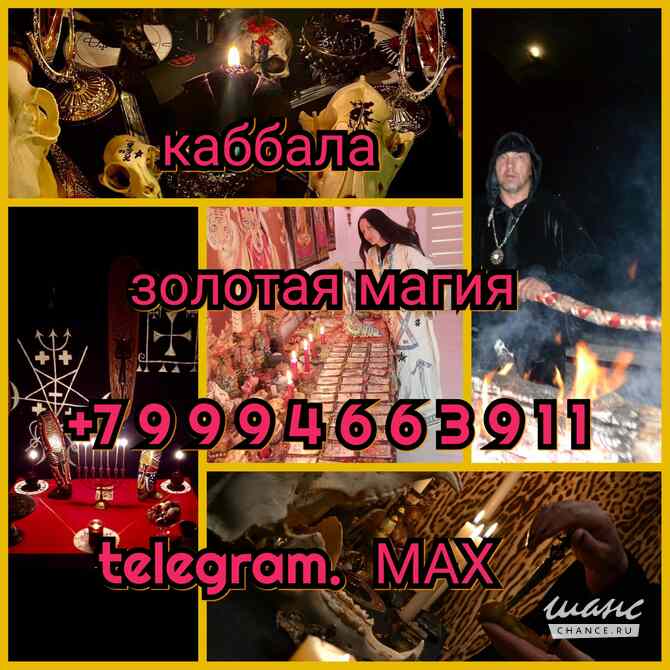 Приворот любовная магия гадание гадалка обучение Москва - изображение 9