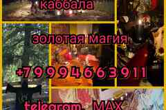 Гадалка Приворот Любовная магия Гадание