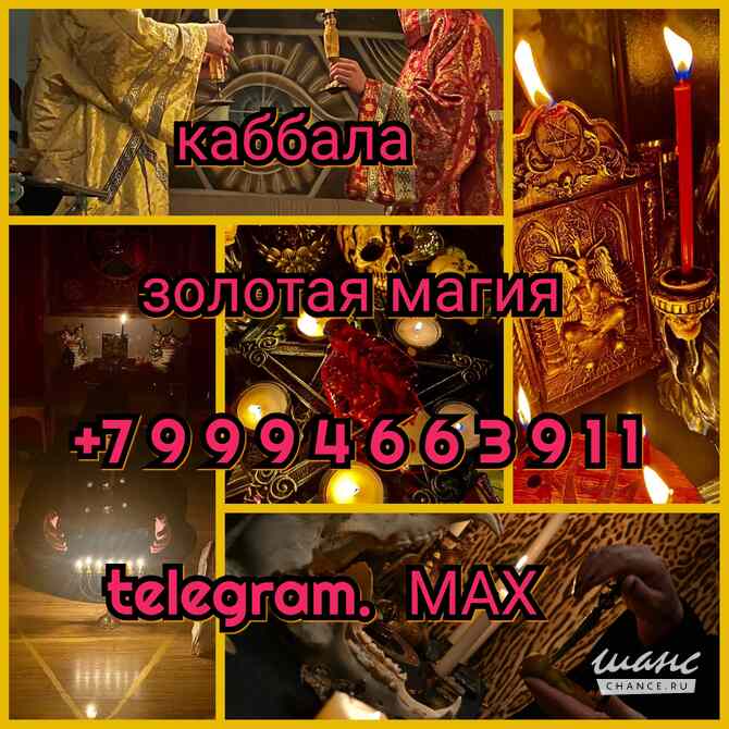 Гадалка Приворот Любовная магия Гадание Москва - изображение 7
