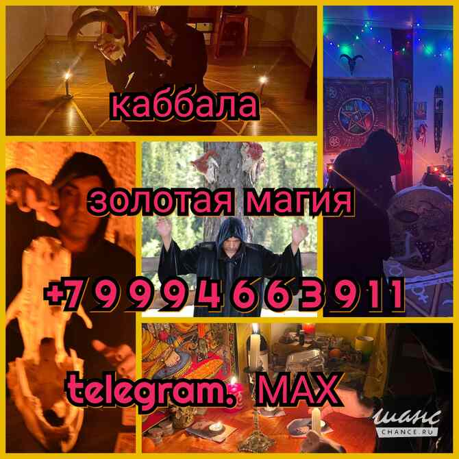 Гадалка Приворот Любовная магия Гадание Москва - изображение 3