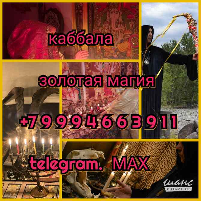 Гадалка Приворот Любовная магия Гадание Москва - изображение 2