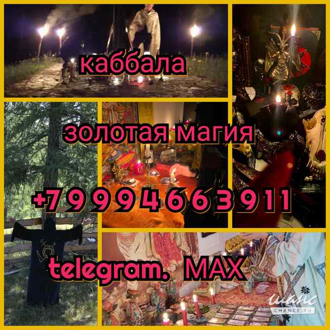 Гадалка Приворот Любовная магия Гадание Москва - изображение 1
