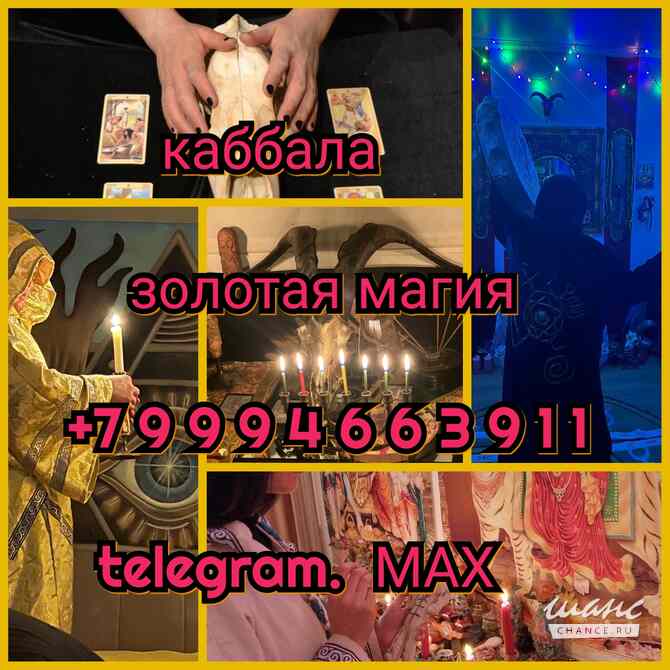 Гадалка Приворот Любовная магия Гадание Москва - изображение 5