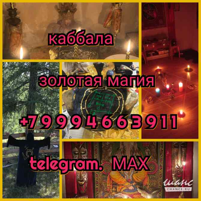 Гадалка Приворот Любовная магия Гадание Москва - изображение 8